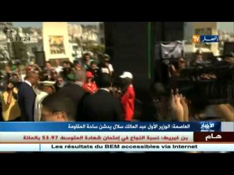 شاهد سلال يشرف على تدشين ساحة المقاومة في سيدي محمد