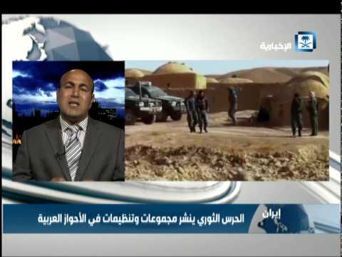 شاهد الحرس الثوري الإيراني يبث الفتنة في الأحواز العربية