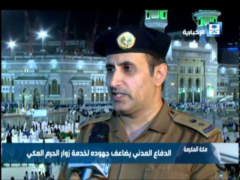 شاهد الدفاع المدني يكثف جهوده لخدمة زوار الحرم المكي