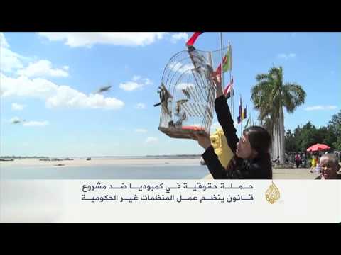 شاهد حملة ضد قانون عمل المنظمات غير الحكومية