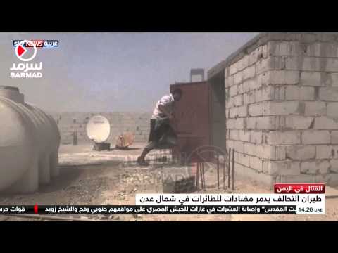 طيران التحالف يدمر مضادات للطائرات