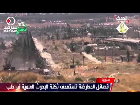 فصائل المعارضة السورية تستهدف ثكنة البحوث العلمية