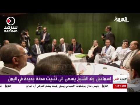 إسماعيل ولد الشيخ أحمد يسعى إلى إقرار هدنة جديدة في اليمن