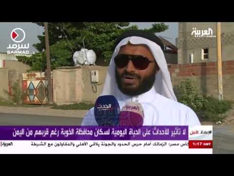 رغم قرب محافظة الخوبة السعودية من اليمن