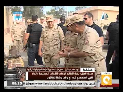 شاهد سيف اليزل يؤكد أحقية السيسي باللبس العسكري