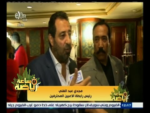 شاهد حفل إفطار جمعية اللاعبين المحترفين