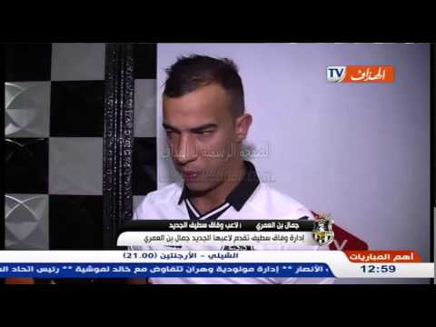 إدارة وفاق سطيف تقدم لاعبها الجديد جمال بن العمري