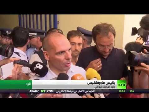 شاهد وزير المال اليوناني يتهم الاتحاد الأوروبي بممارسة التطرف