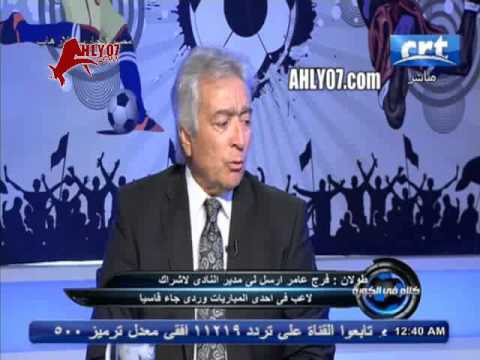 بالفيديو حلمي طولان يعلن ضربه فرج عامر قبل رحيله عن سموحة