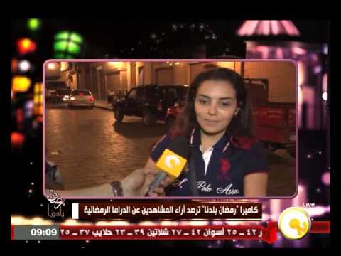 بالفيديو أراء المشاهدين عن الدراما الرمضانية