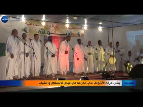 الأشواق تحي ذكراها في عيدي الاستقلال والشباب