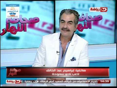 شاهد إبراهيم عبد الخالق  نحن نعلب في بطولة أفريقيا وليس الكونفدرالية