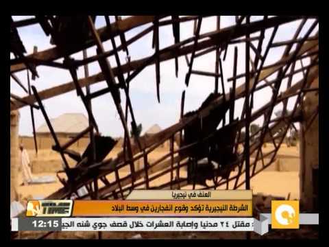 بالفيديو الشرطة النيجيرية تؤكد وقوع انفجارين في وسط البلاد