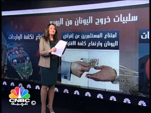 فيديو الغموض يسود مسألة بقاء اليونان في منطقة اليورو