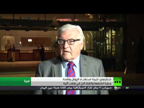 شاهد شتاينماير يدعو لاحترام نتيجة استفتاء اليونان