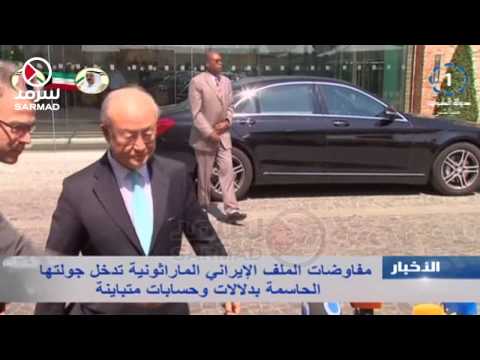 شاهد  مفاوضات الملف الإيراني تدخل جولتها الحاسمة