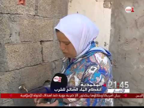 شاهد 300 أسرة تعاني من انقطاع المياه في المحمديّة