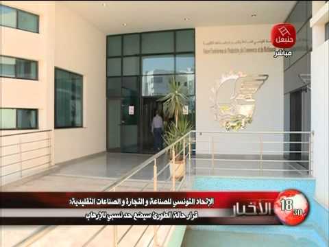 تباين أراء المنظمات التونسية حول قرار فرض حالة الطوارئ