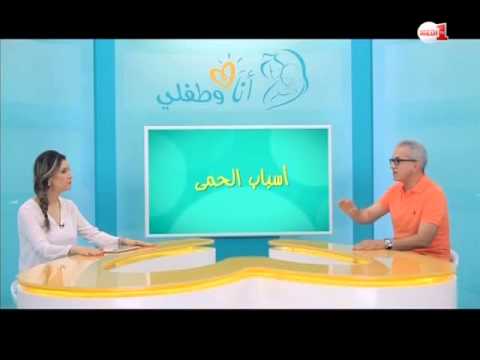 سباب  إرتفاع الحمى لدى الطفل