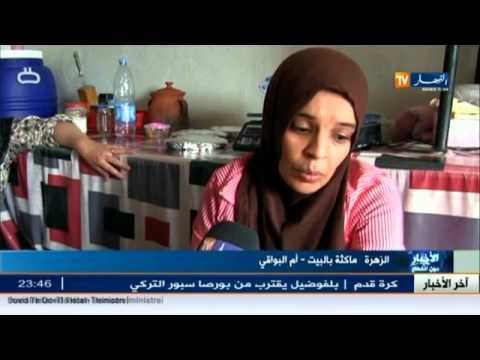 شاهد العادات الرمضانية ثابتة في الجزائر