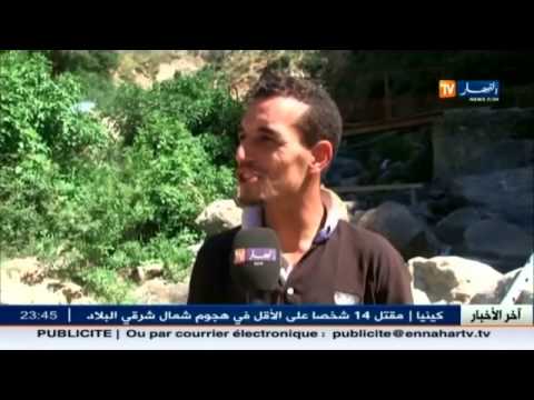 شاهد جولة سياحية بشلالات واد البارد بجاية