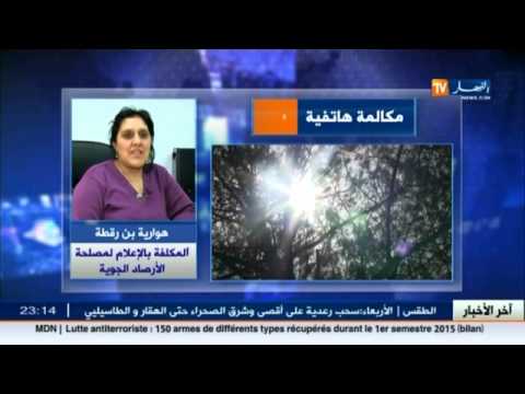 شاهد الأحوال الجوية للأيام المتبقية من رمضان