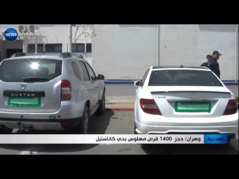 بالفيديو حجز 1400 قرص مهلوس داخل حي كاناستيل في وهران