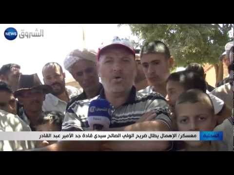 بالفيديو الاهمال يطال ضريح الولي الصالح جد الامير عبد القادر