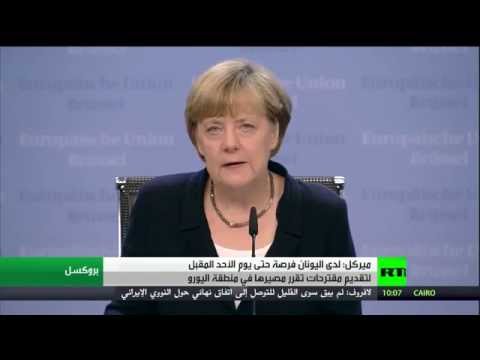 شاهد ميركل تعلن أن أثينا لديها فرصة حتى يوم الأحد لتقديم مقترحات