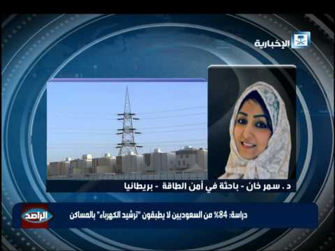84 من السعوديين لا يطبقون  ترشيد الكهرباء 