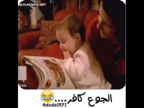 براءة الأطفال خصوصًا وقت الجوع