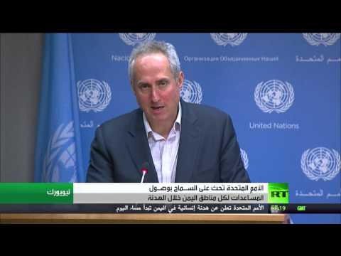 بالفيديو الهدنة المتفق عليها في اليمن تبدأ مساء الجمعة