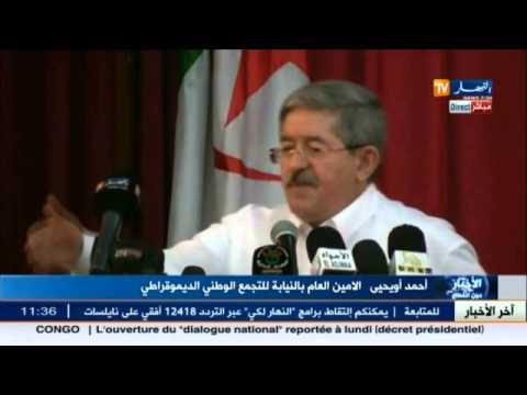 شاهد أويحي يؤكد مساندة الأرندي قرارات الرئيس بوتفليقة