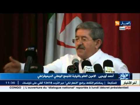 شاهد بالفيديو أويحيى يؤكد وجود مؤامرة ضد الجزائر