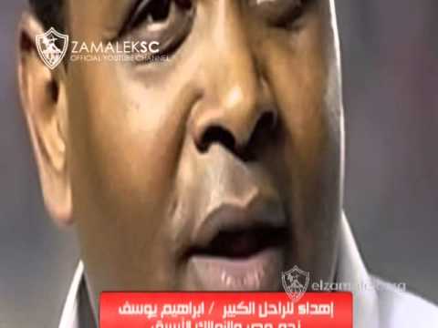 شاهد الذكرى الثانية لرحيل “الغزال” إبراهيم يوسف