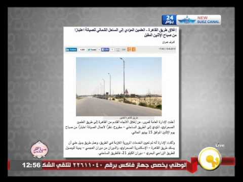 إغلاق طريق القاهرة – العلمين المؤدي إلى الساحل الشمالي