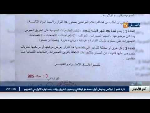 شاهد السلطات تمنع التجمهر في غرداية