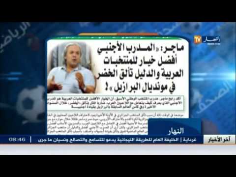 بالفيديو جولة في معرض الصحف الرياضية الجزائرية