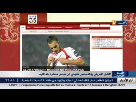 بالفيديو الأفريقي يؤكد وصول شنيحي إلى تونس مباشرة بعد العيد