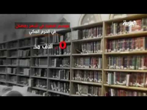 شاهد حجز مكان للاعتكاف في الحرمين الشريفين إلكترونيًّا