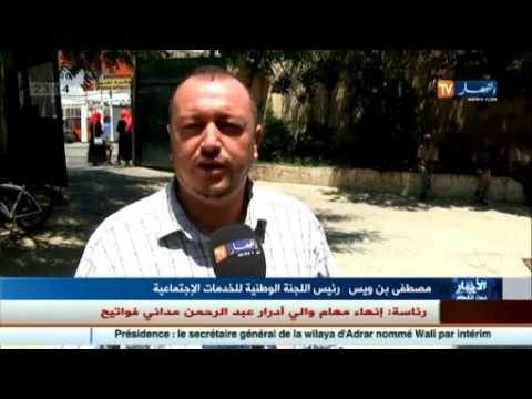 تشكيل اللجنة الوطنية للخدمات الاجتماعية