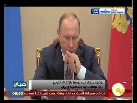 بوتين يعلن ترحيب روسيا بالاتفاق النووي مع إيران