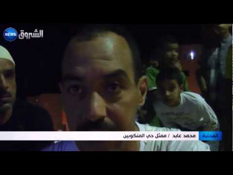 فيديو سكان حي المنكوبين في البيض يقطعون الطريق