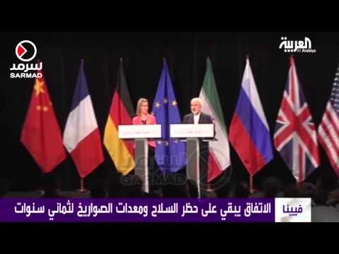 اتفاق تاريخي بين إيران والقوى الكبرى