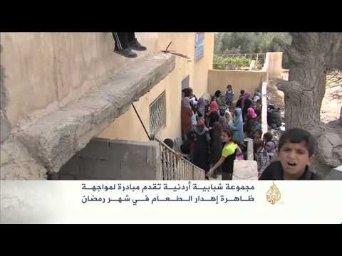 مبادرة مطبخ العائلة لمواجهة إهدار الطعام