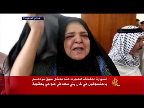 مقتل 100 شخص إثر انفجار سيارة مفخخة في ديالي