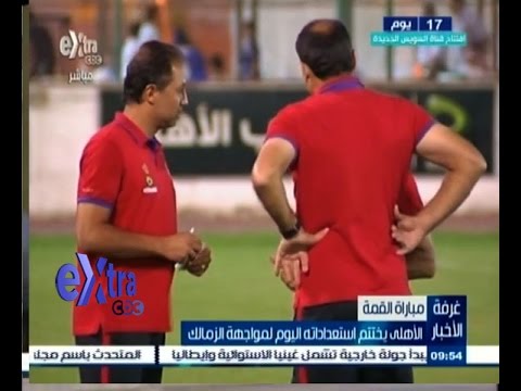 بالفيديو الأهلي يختتم استعداداته لمواجهة الزمالك المرتقبة