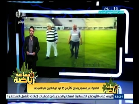 استعدادات لتأمين مباراة الأهلي والزمالك