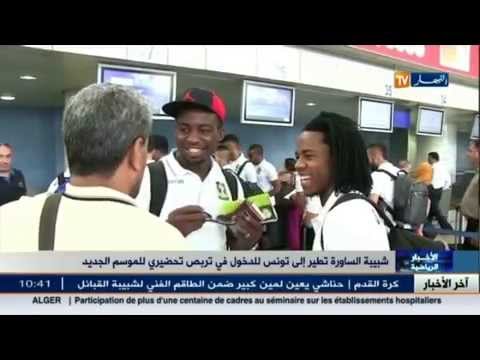 شاهد شبيبة الساورة تطير إلى معسكر في تونس