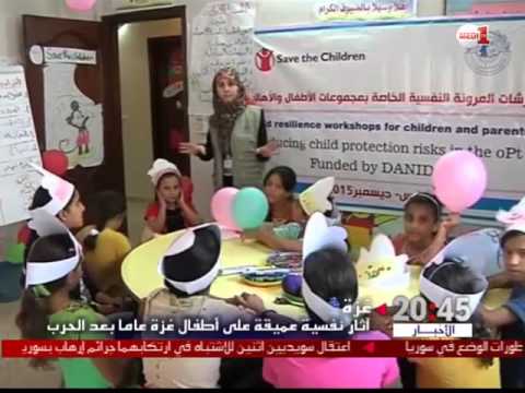 شاهد أطفال قطاع غزة يتلقون علاجًا نفسيًا